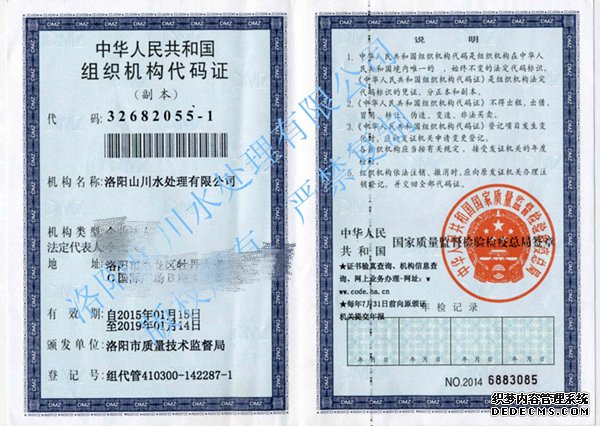 <b>機(jī)構(gòu)代碼證</b>